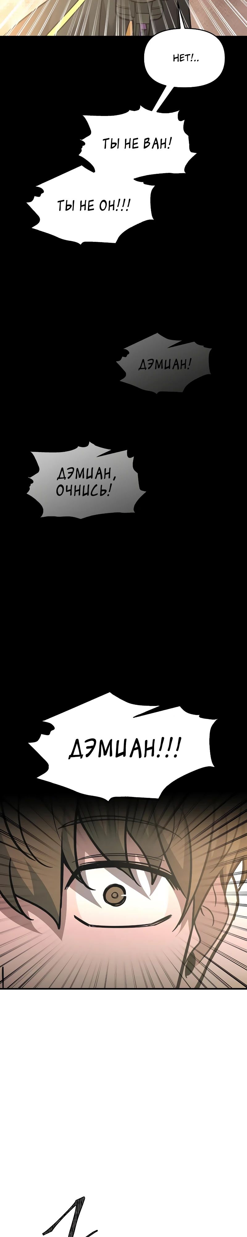 Манга Я тиран в оборонительной игре - Глава 152 Страница 21