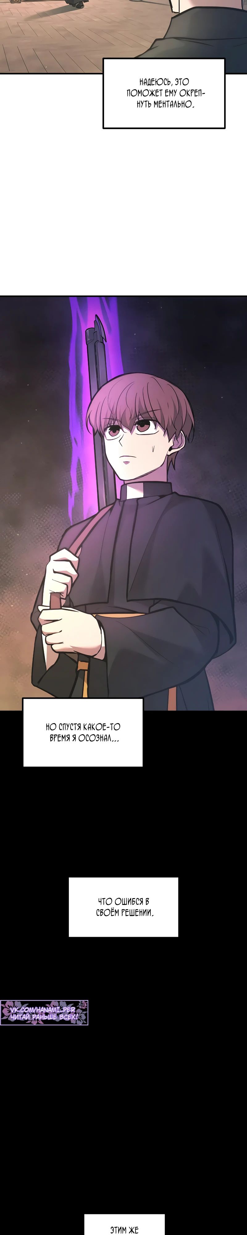 Манга Я тиран в оборонительной игре - Глава 152 Страница 31