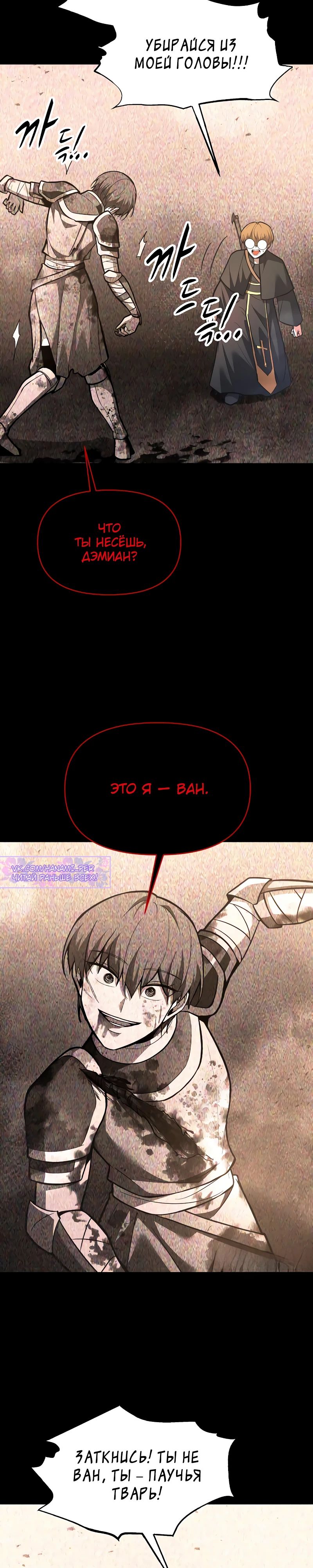 Манга Я тиран в оборонительной игре - Глава 152 Страница 16