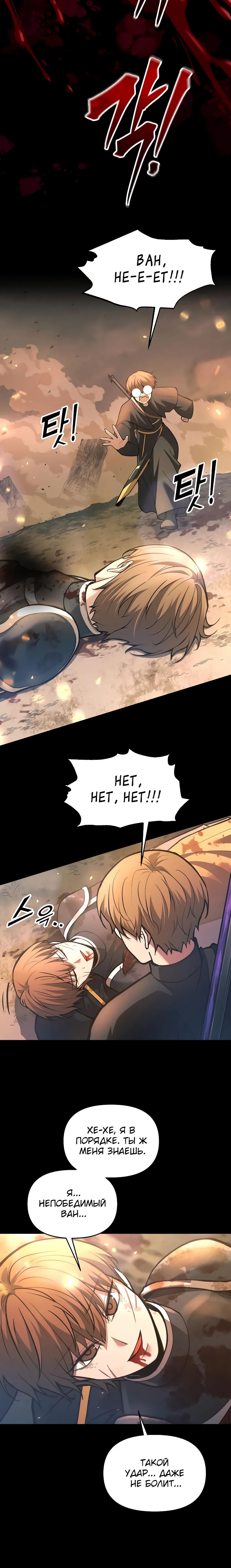 Манга Я тиран в оборонительной игре - Глава 152 Страница 10