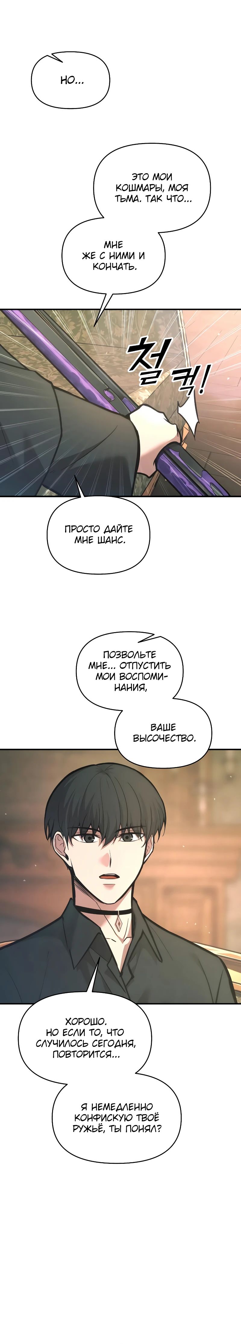 Манга Я тиран в оборонительной игре - Глава 152 Страница 29