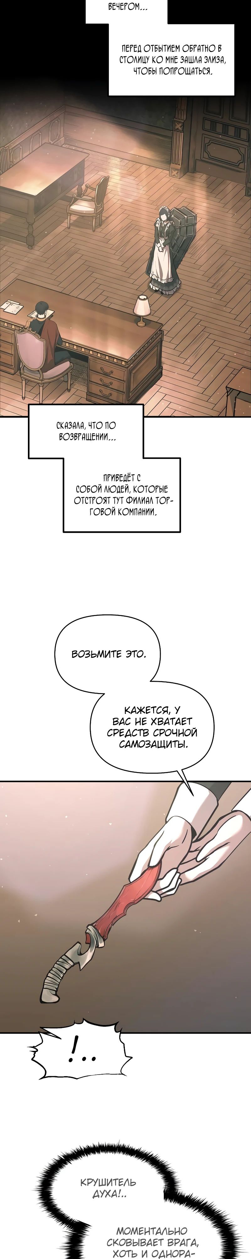 Манга Я тиран в оборонительной игре - Глава 152 Страница 32