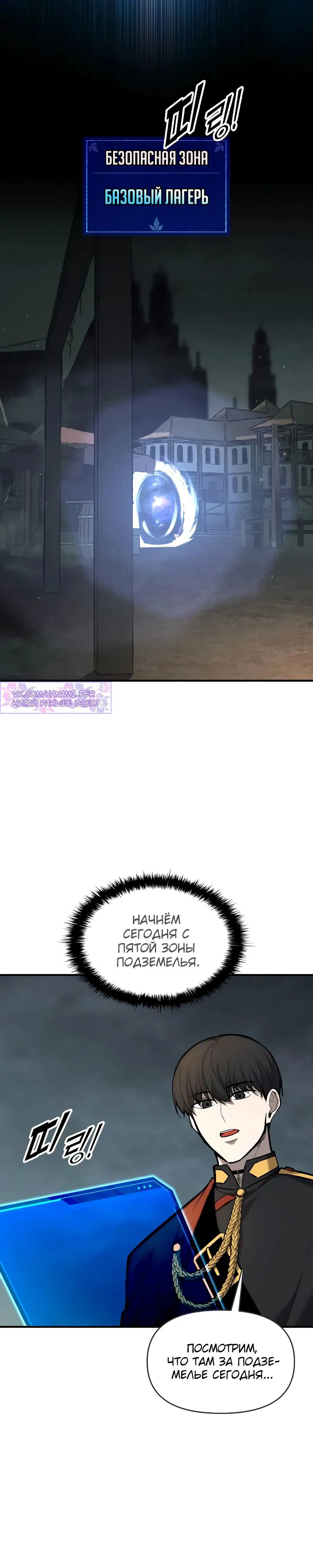 Манга Я тиран в оборонительной игре - Глава 152 Страница 39