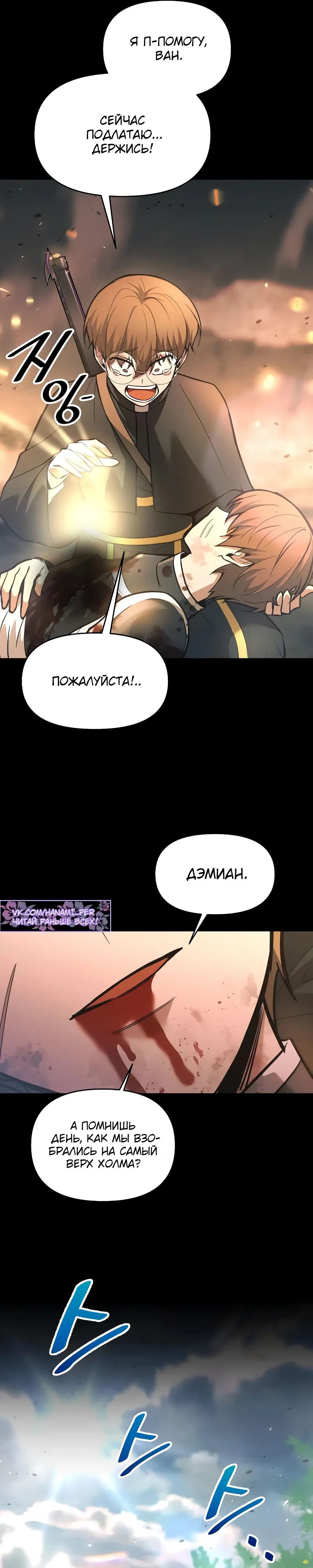 Манга Я тиран в оборонительной игре - Глава 152 Страница 11