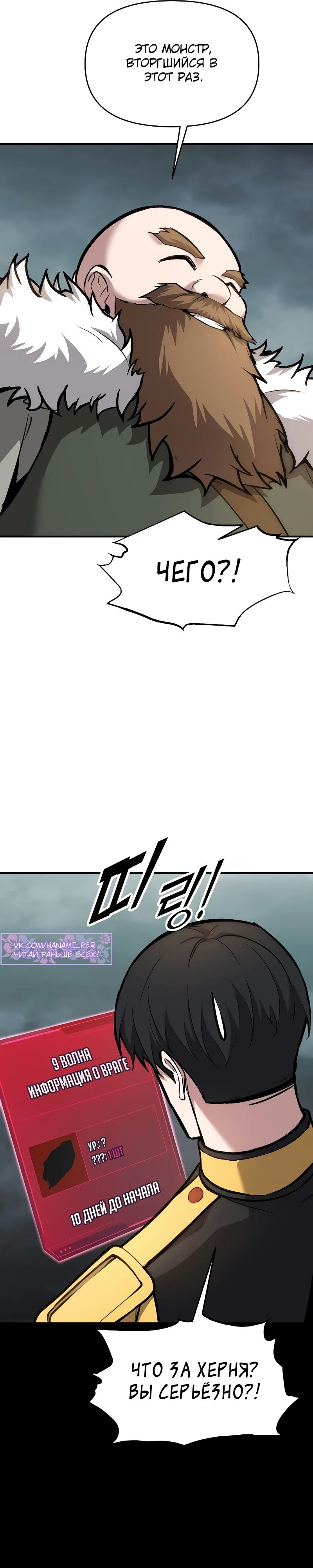 Манга Я тиран в оборонительной игре - Глава 152 Страница 42