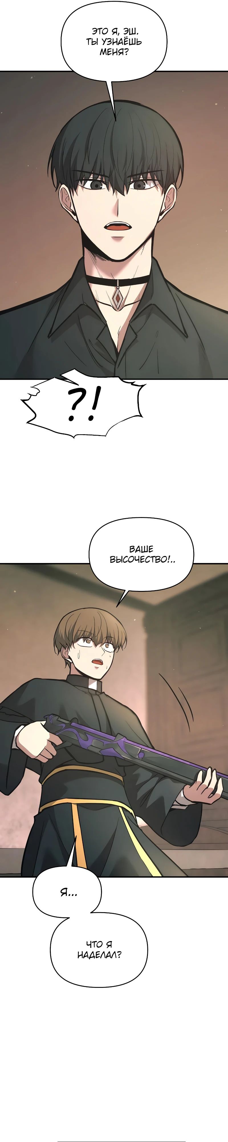 Манга Я тиран в оборонительной игре - Глава 152 Страница 23