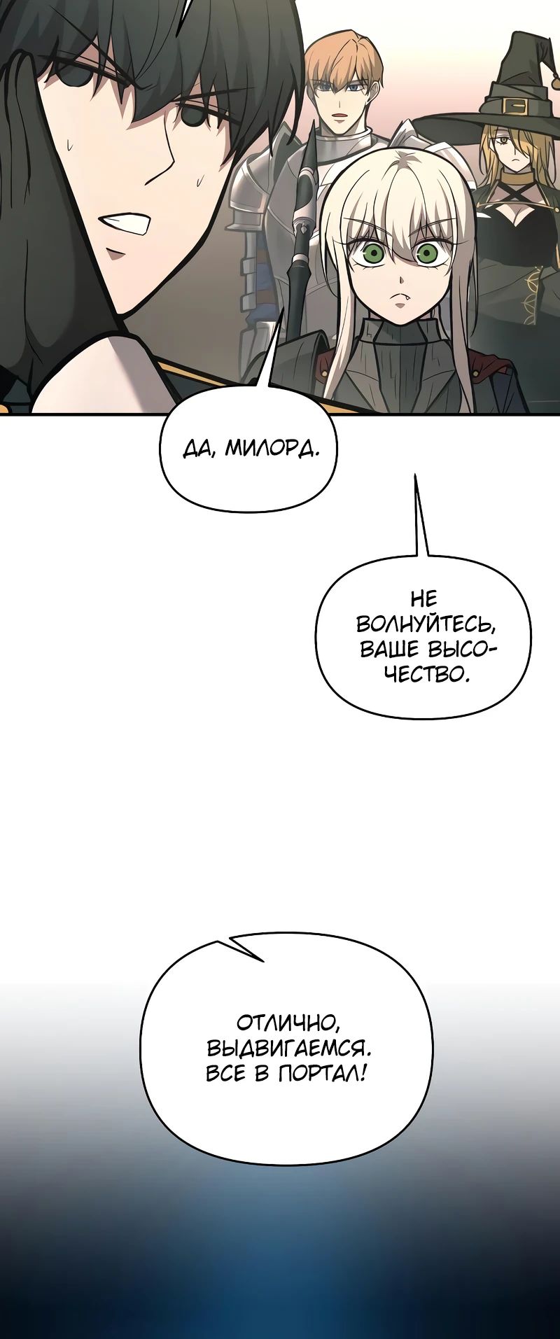 Манга Я тиран в оборонительной игре - Глава 152 Страница 37