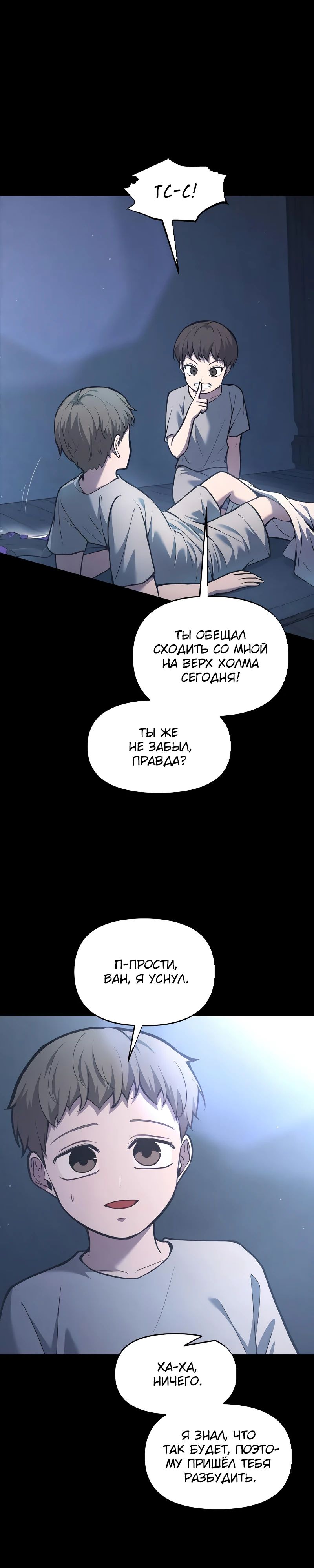 Манга Я тиран в оборонительной игре - Глава 152 Страница 2