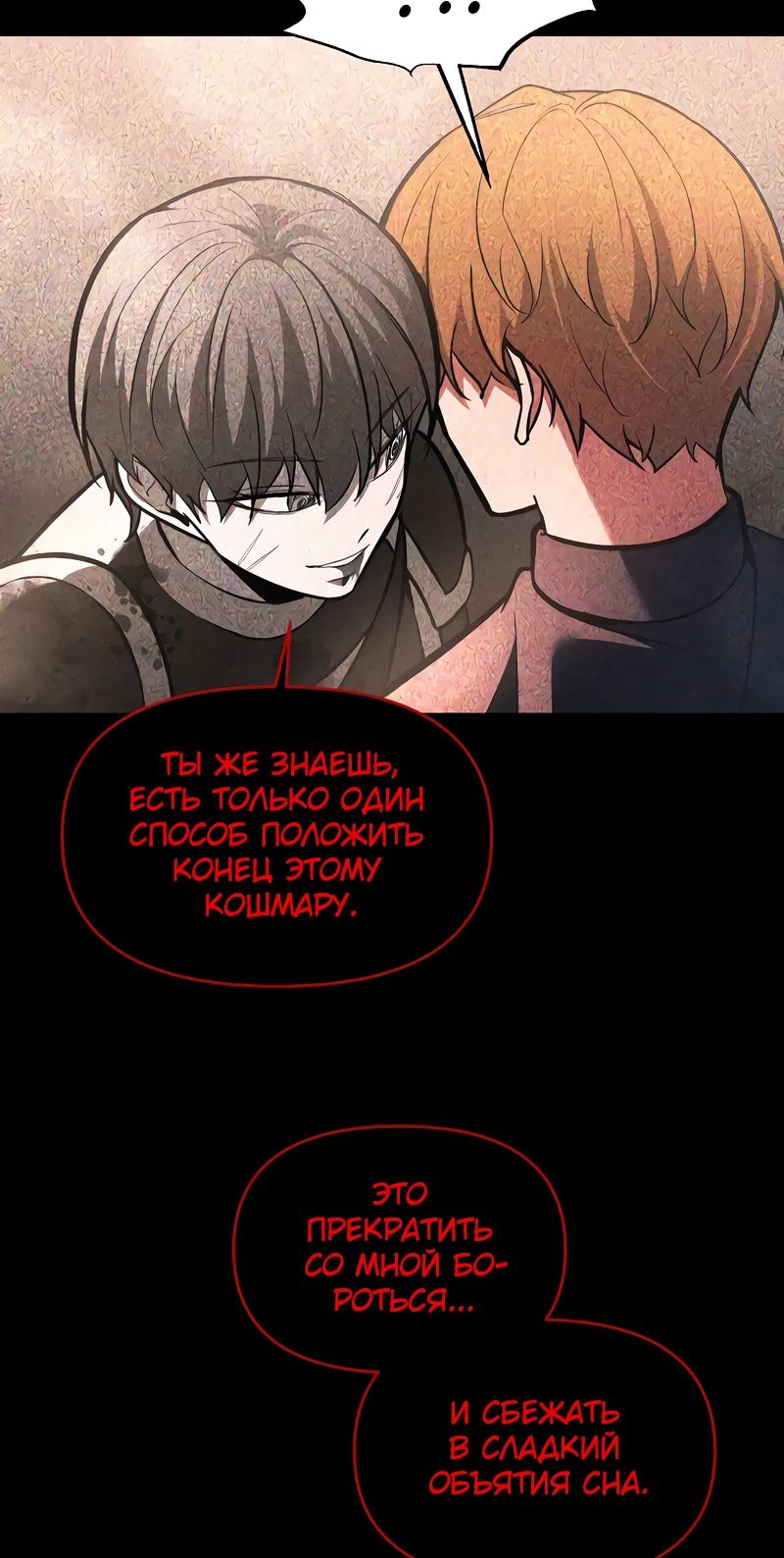 Манга Я тиран в оборонительной игре - Глава 152 Страница 18