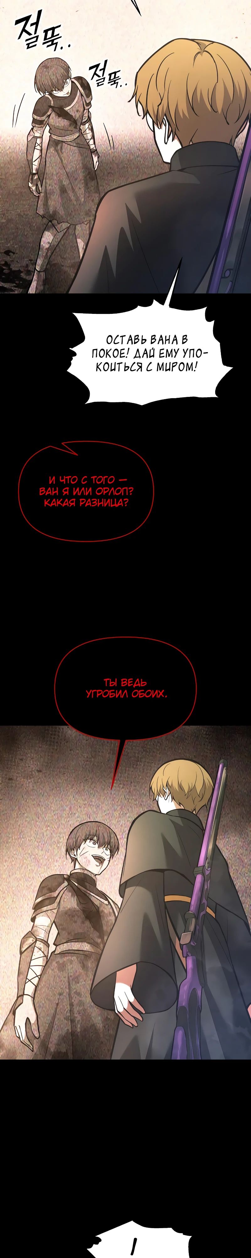 Манга Я тиран в оборонительной игре - Глава 152 Страница 17