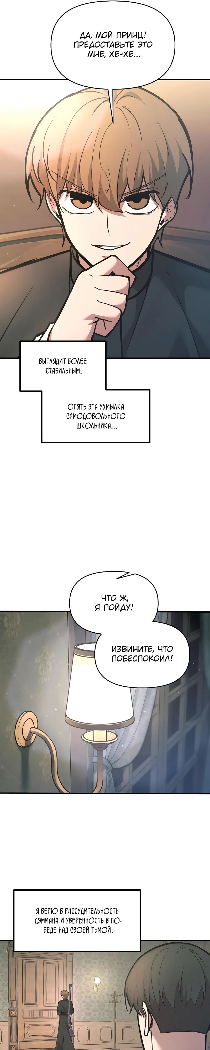 Манга Я тиран в оборонительной игре - Глава 152 Страница 30