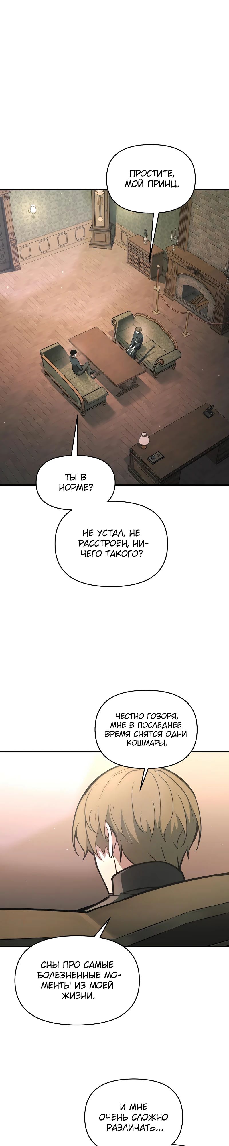 Манга Я тиран в оборонительной игре - Глава 152 Страница 25