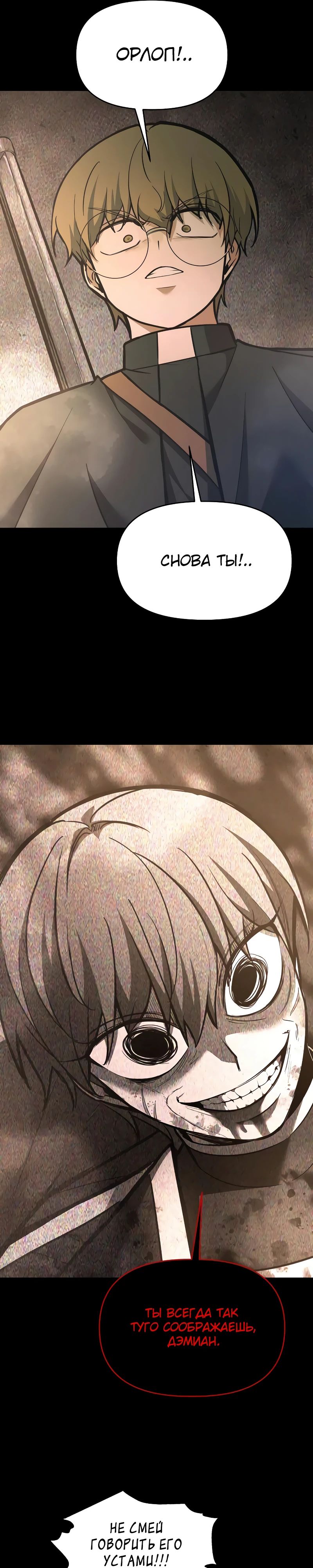 Манга Я тиран в оборонительной игре - Глава 152 Страница 15