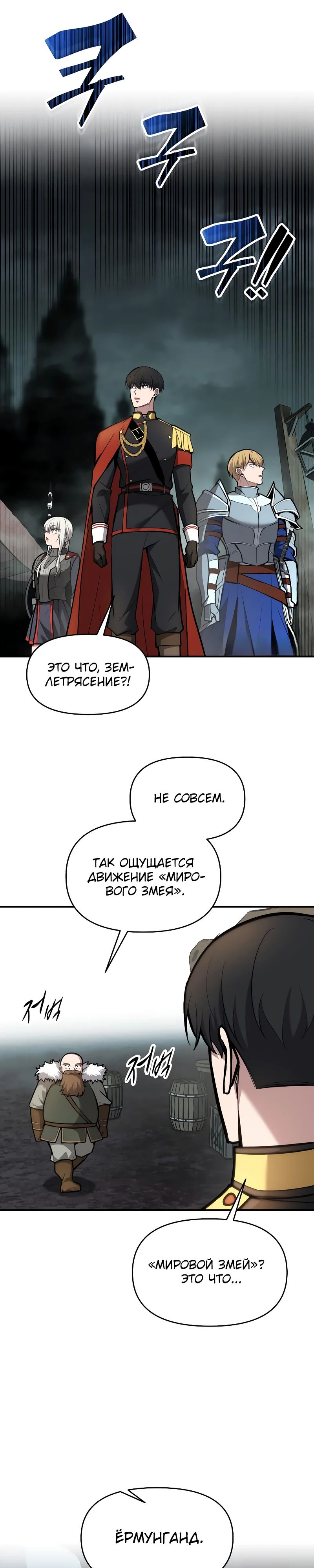 Манга Я тиран в оборонительной игре - Глава 152 Страница 40