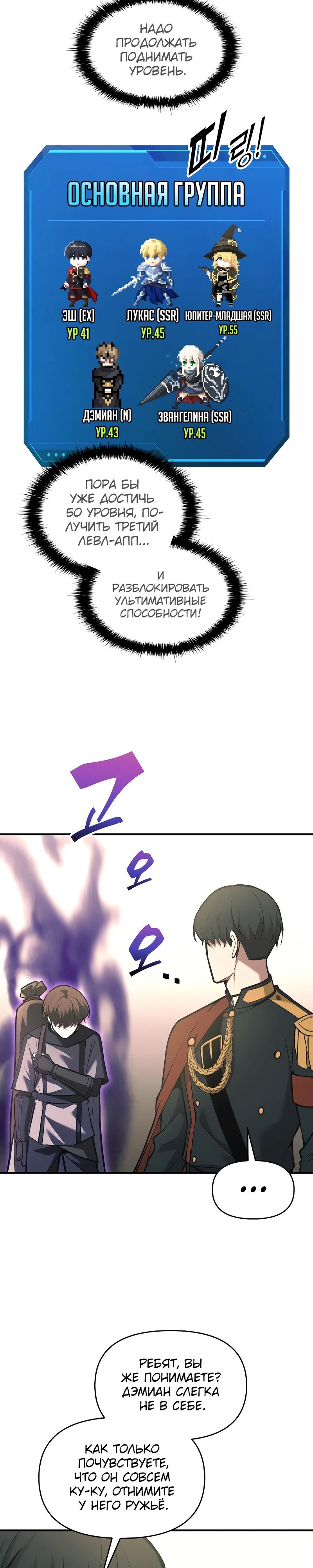 Манга Я тиран в оборонительной игре - Глава 152 Страница 36