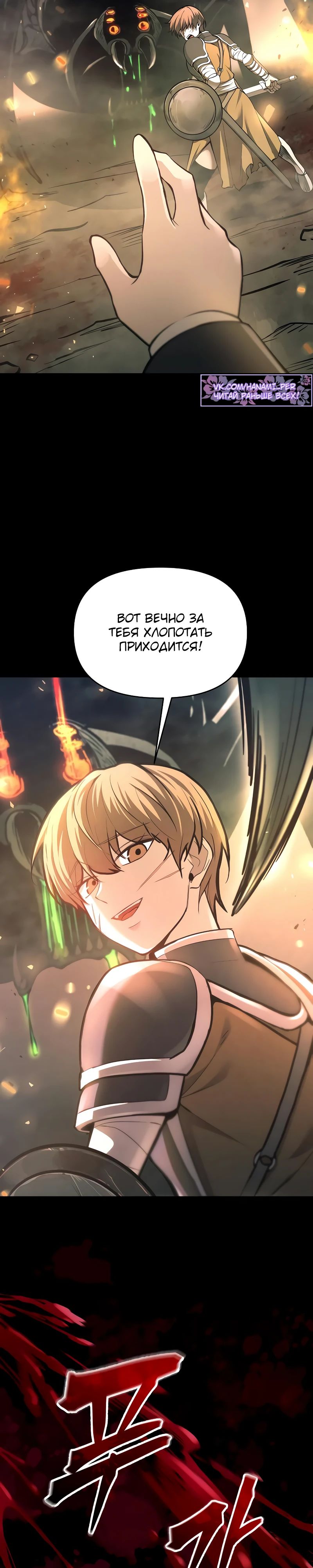 Манга Я тиран в оборонительной игре - Глава 152 Страница 9