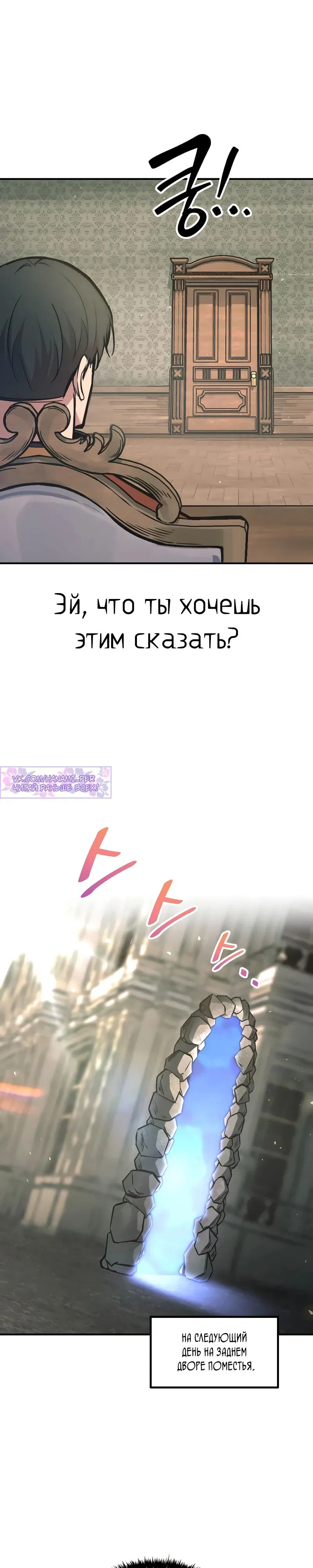 Манга Я тиран в оборонительной игре - Глава 152 Страница 35