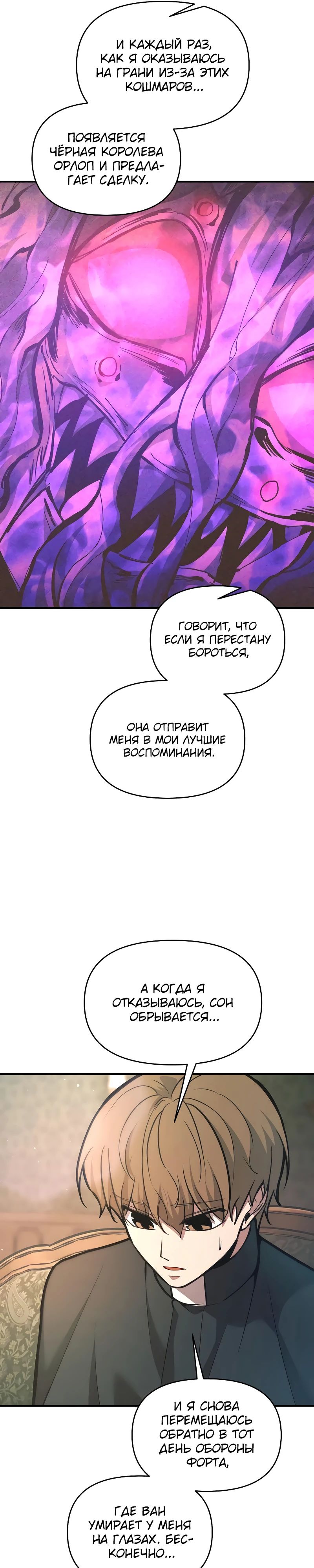 Манга Я тиран в оборонительной игре - Глава 152 Страница 27