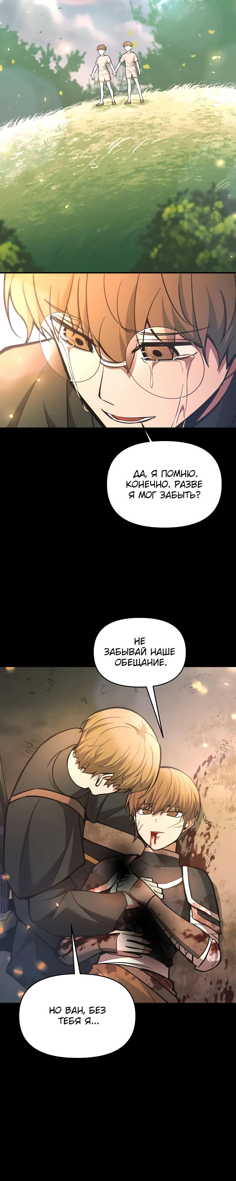 Манга Я тиран в оборонительной игре - Глава 152 Страница 12