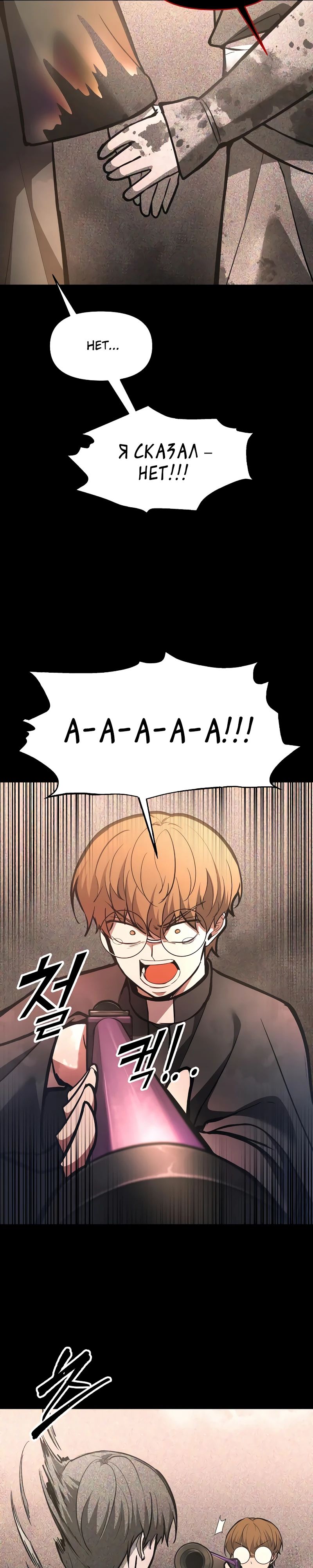 Манга Я тиран в оборонительной игре - Глава 152 Страница 19