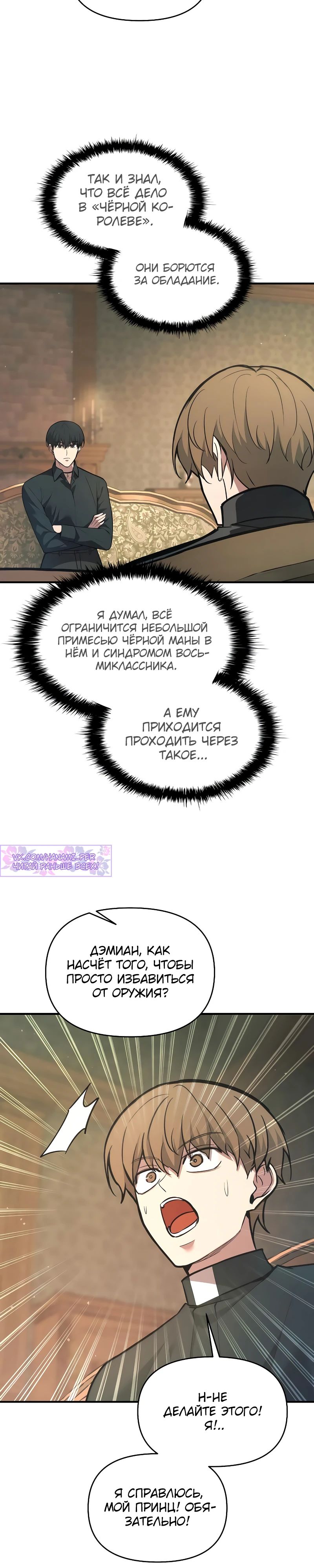 Манга Я тиран в оборонительной игре - Глава 152 Страница 28