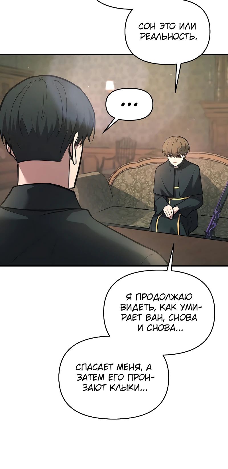 Манга Я тиран в оборонительной игре - Глава 152 Страница 26