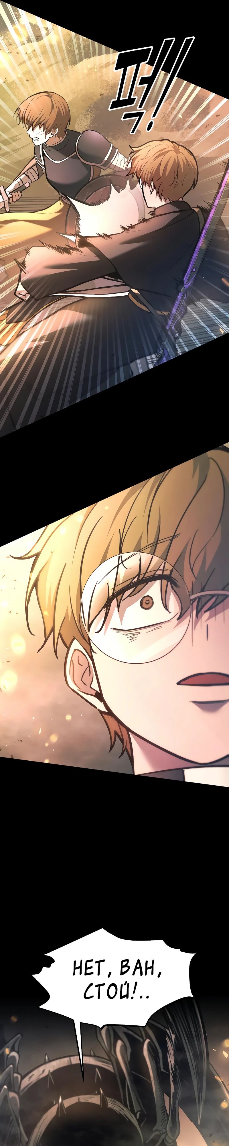 Манга Я тиран в оборонительной игре - Глава 152 Страница 8