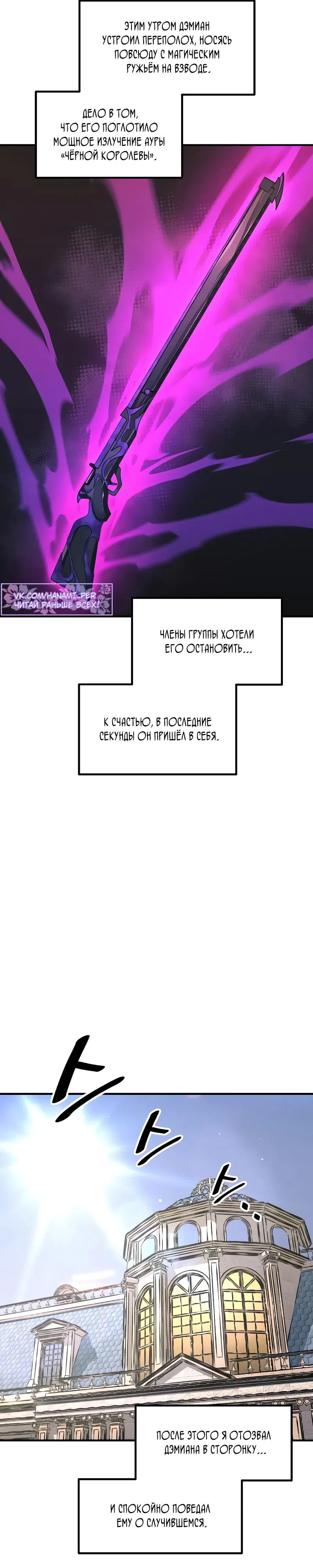 Манга Я тиран в оборонительной игре - Глава 152 Страница 24