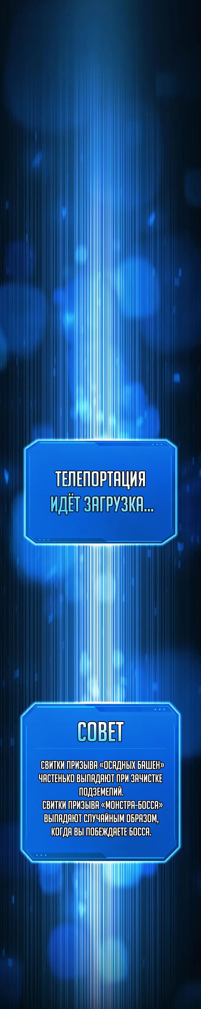 Манга Я тиран в оборонительной игре - Глава 152 Страница 38