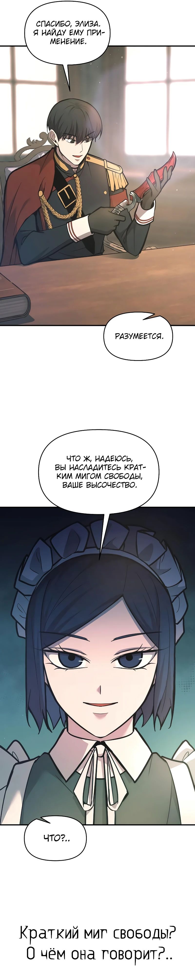 Манга Я тиран в оборонительной игре - Глава 152 Страница 34