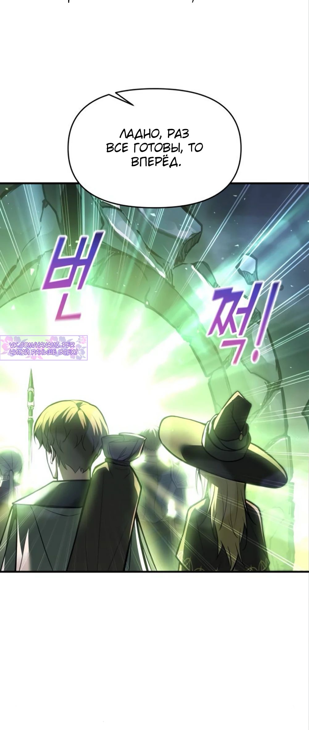 Манга Я тиран в оборонительной игре - Глава 153 Страница 16