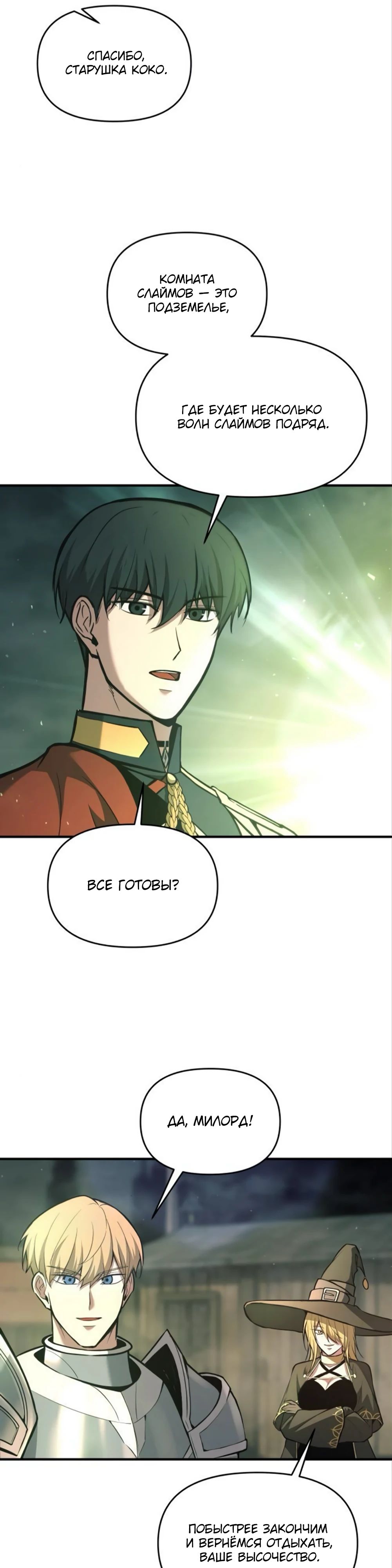 Манга Я тиран в оборонительной игре - Глава 153 Страница 13