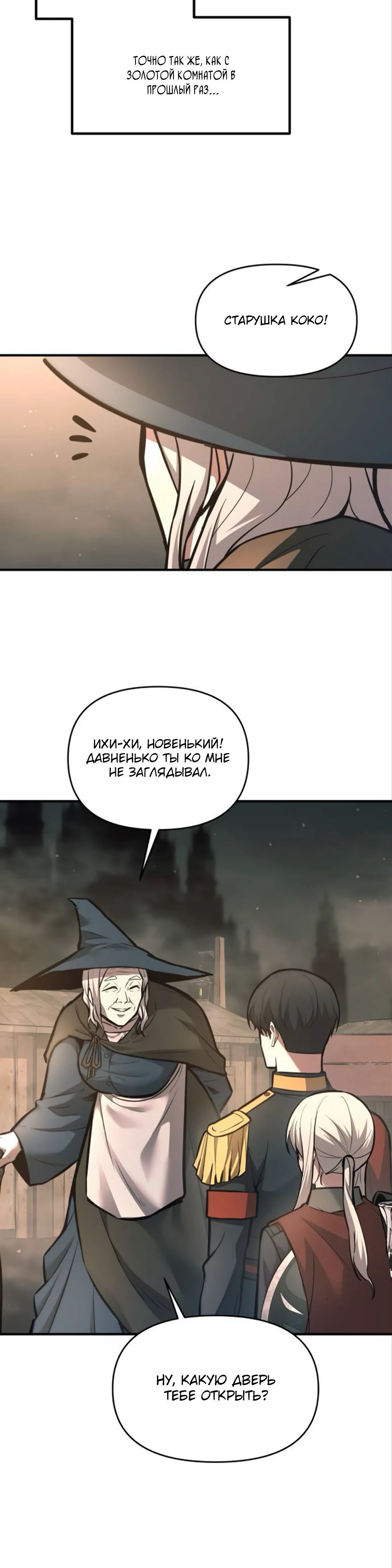 Манга Я тиран в оборонительной игре - Глава 153 Страница 10