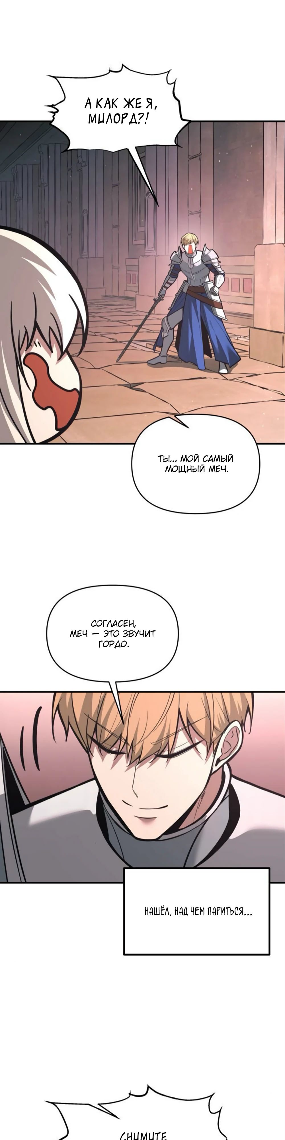 Манга Я тиран в оборонительной игре - Глава 153 Страница 32