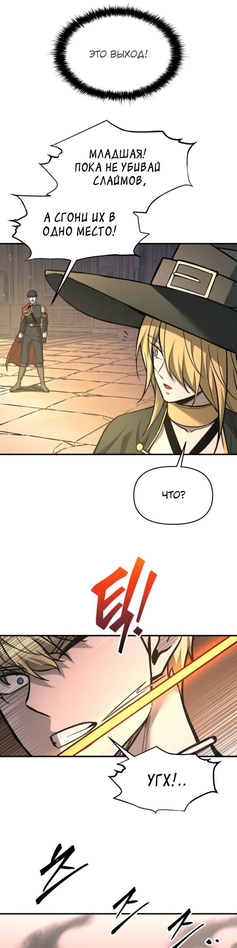 Манга Я тиран в оборонительной игре - Глава 153 Страница 43