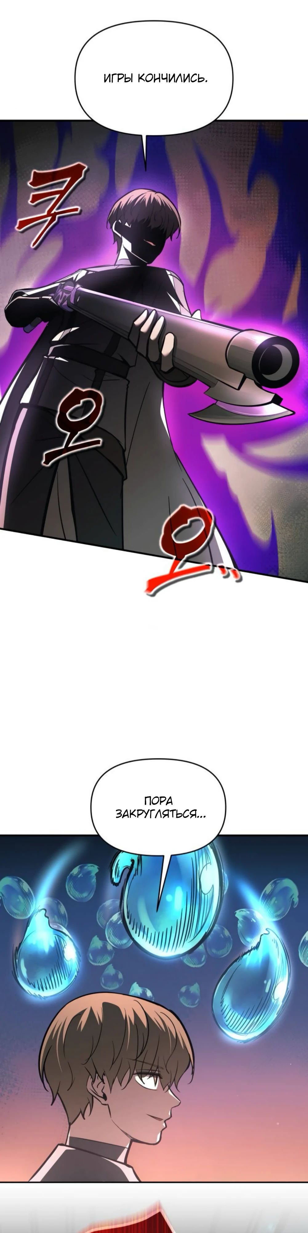Манга Я тиран в оборонительной игре - Глава 153 Страница 45