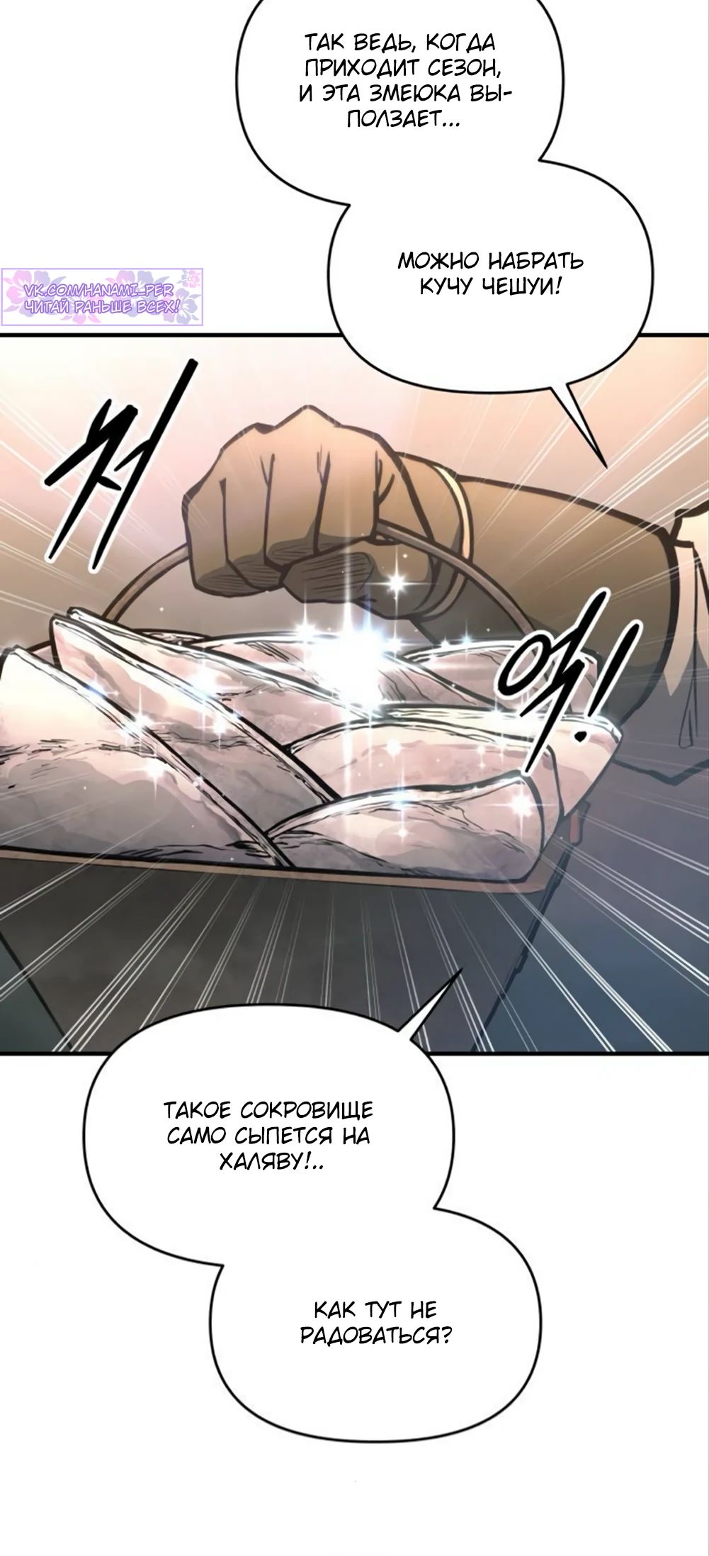 Манга Я тиран в оборонительной игре - Глава 153 Страница 4