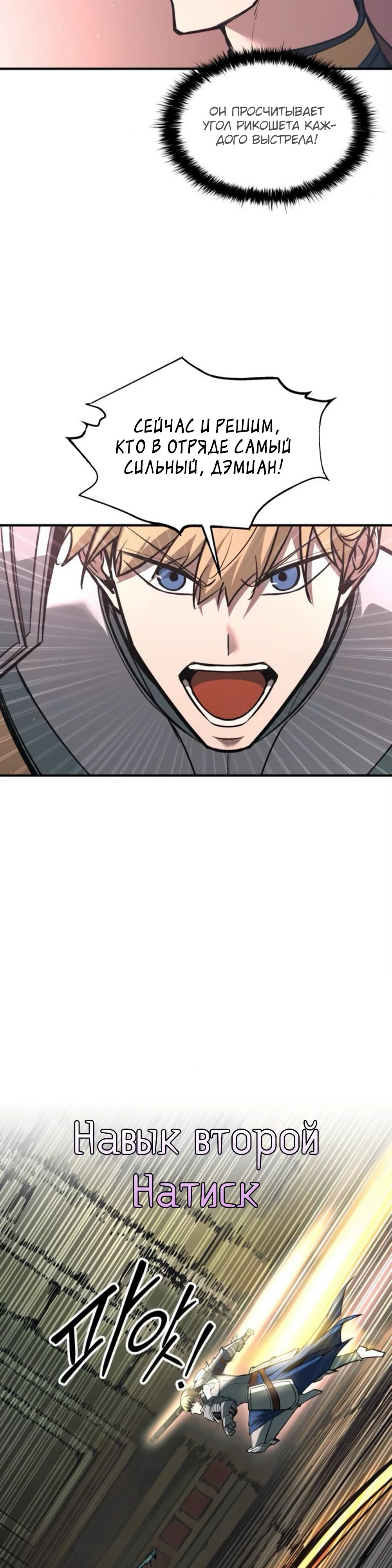 Манга Я тиран в оборонительной игре - Глава 153 Страница 37