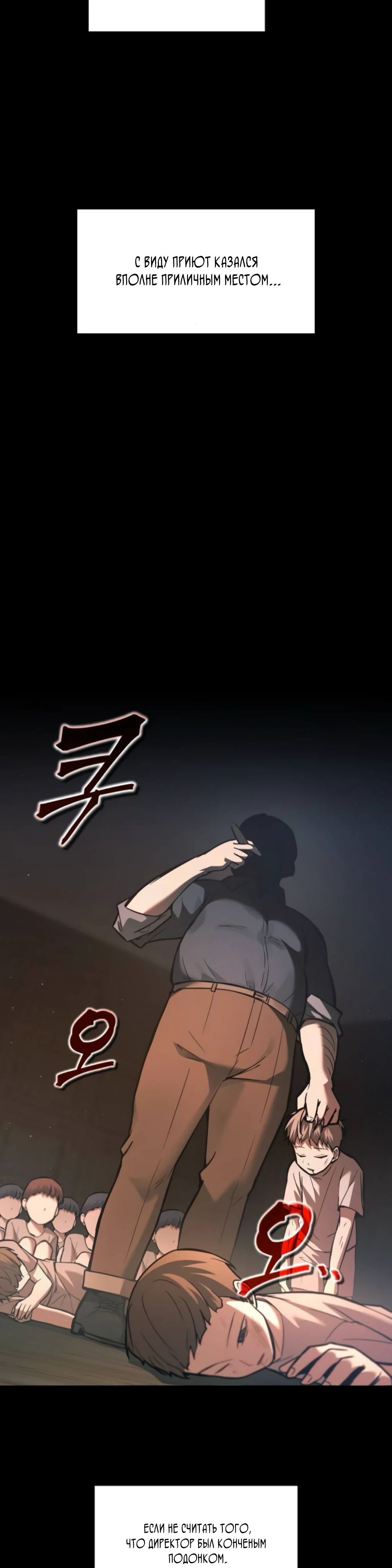 Манга Я тиран в оборонительной игре - Глава 153 Страница 52