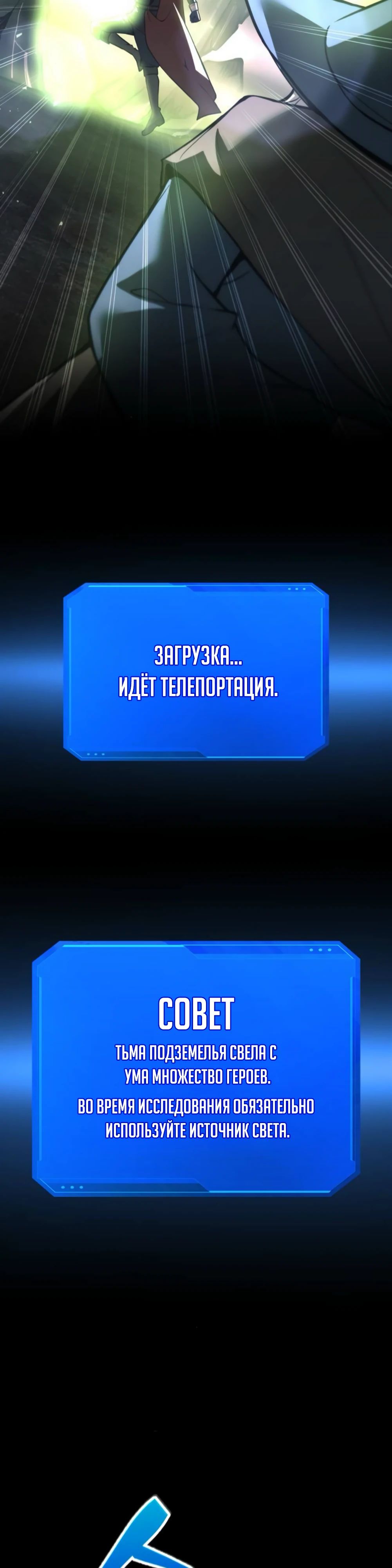 Манга Я тиран в оборонительной игре - Глава 153 Страница 22