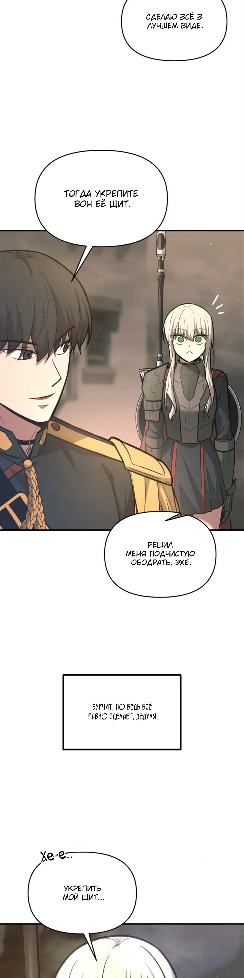 Манга Я тиран в оборонительной игре - Глава 153 Страница 6