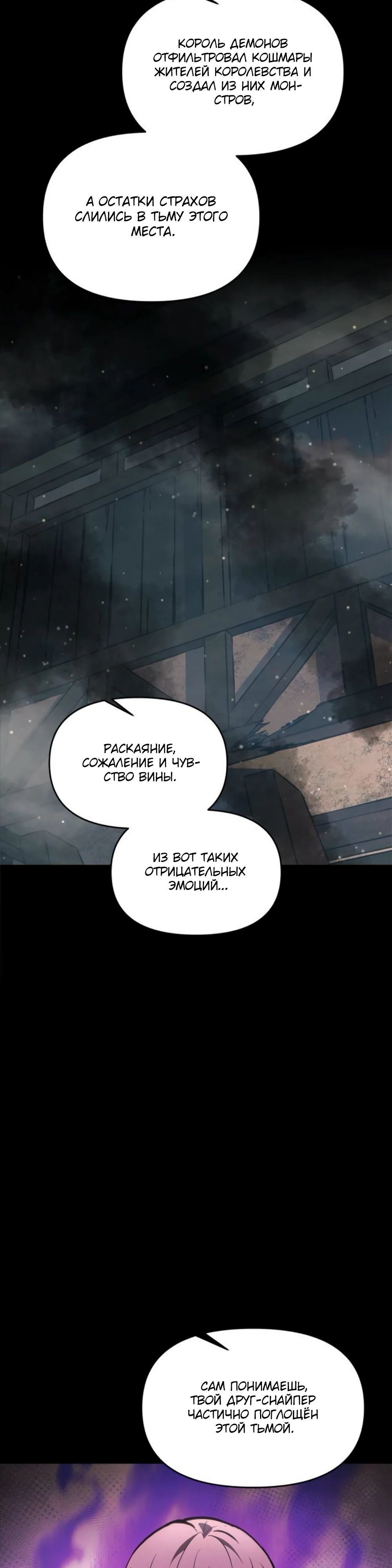 Манга Я тиран в оборонительной игре - Глава 153 Страница 18