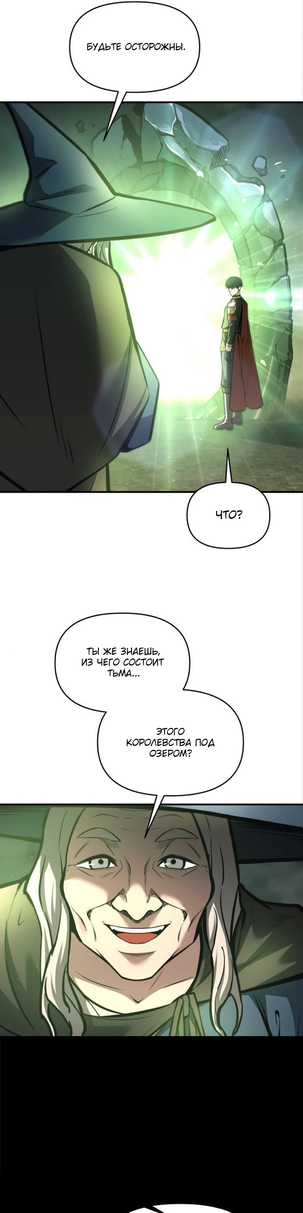 Манга Я тиран в оборонительной игре - Глава 153 Страница 17