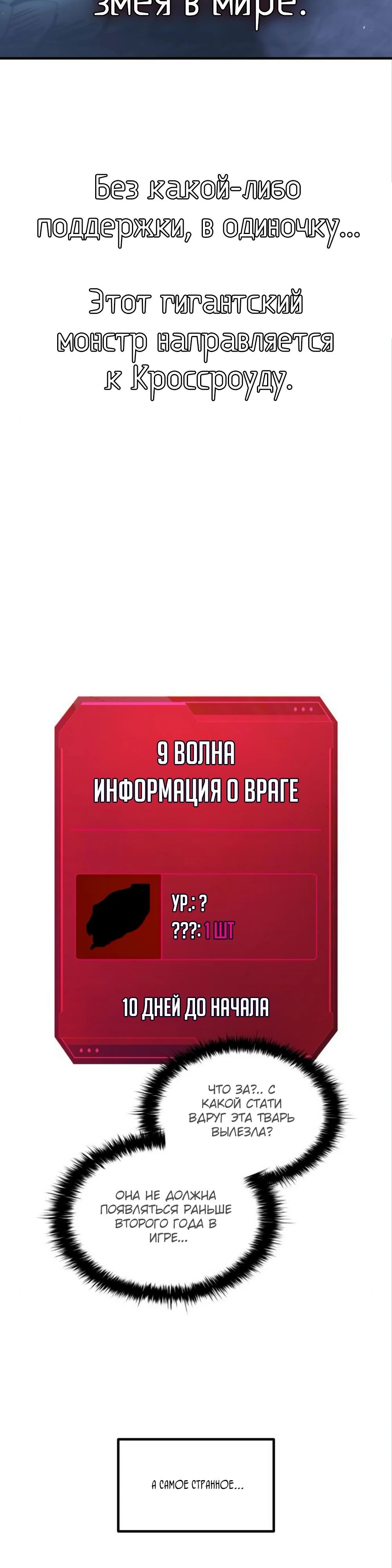 Манга Я тиран в оборонительной игре - Глава 153 Страница 2