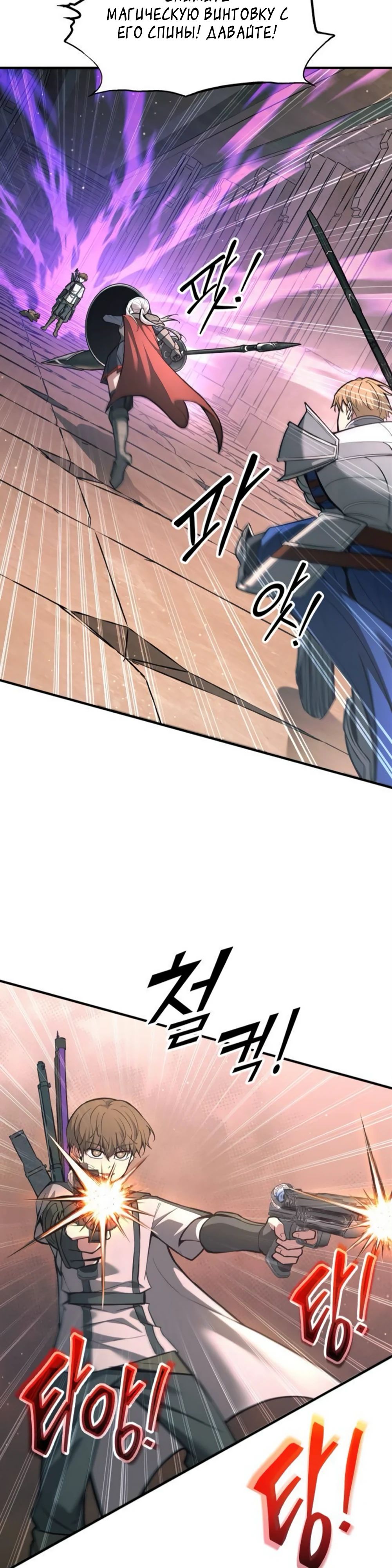 Манга Я тиран в оборонительной игре - Глава 153 Страница 33