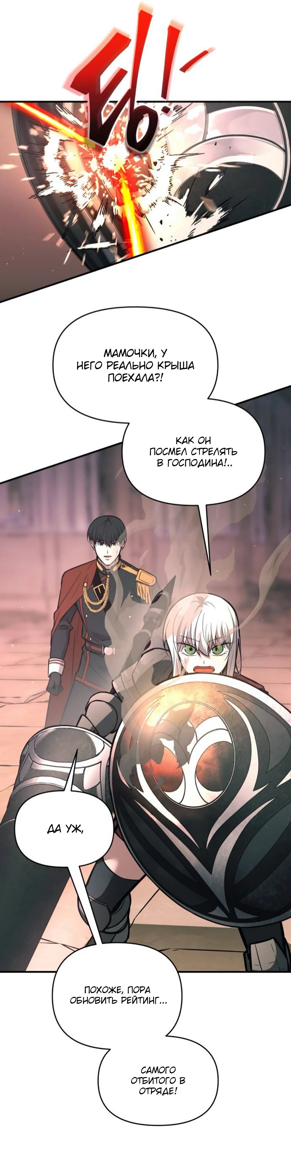 Манга Я тиран в оборонительной игре - Глава 153 Страница 28