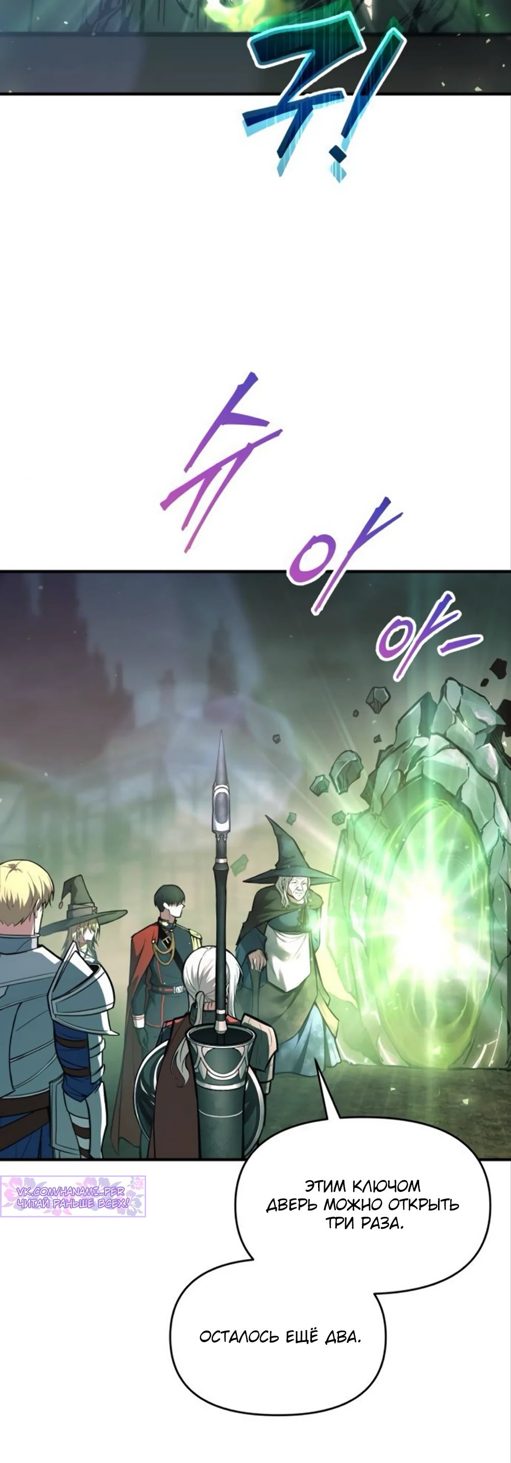 Манга Я тиран в оборонительной игре - Глава 153 Страница 12