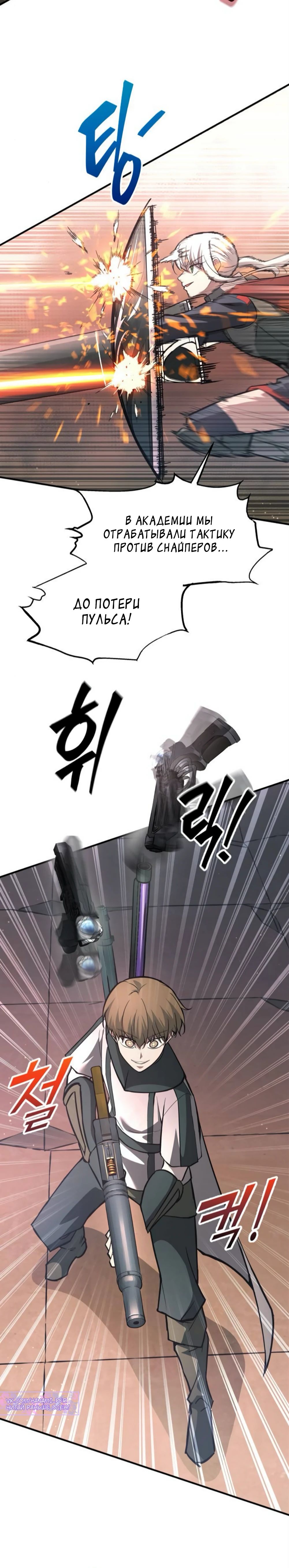 Манга Я тиран в оборонительной игре - Глава 153 Страница 34