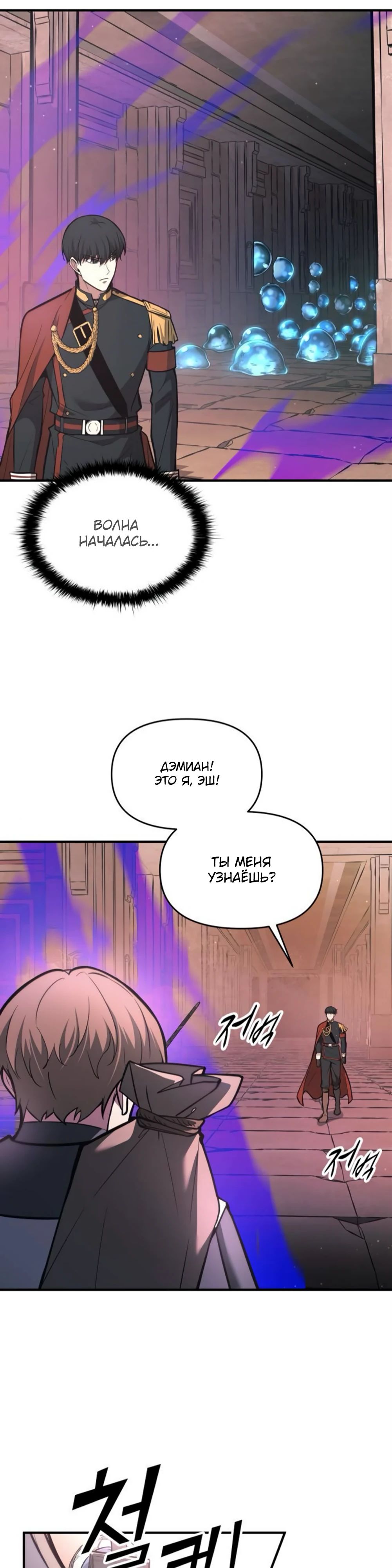 Манга Я тиран в оборонительной игре - Глава 153 Страница 26