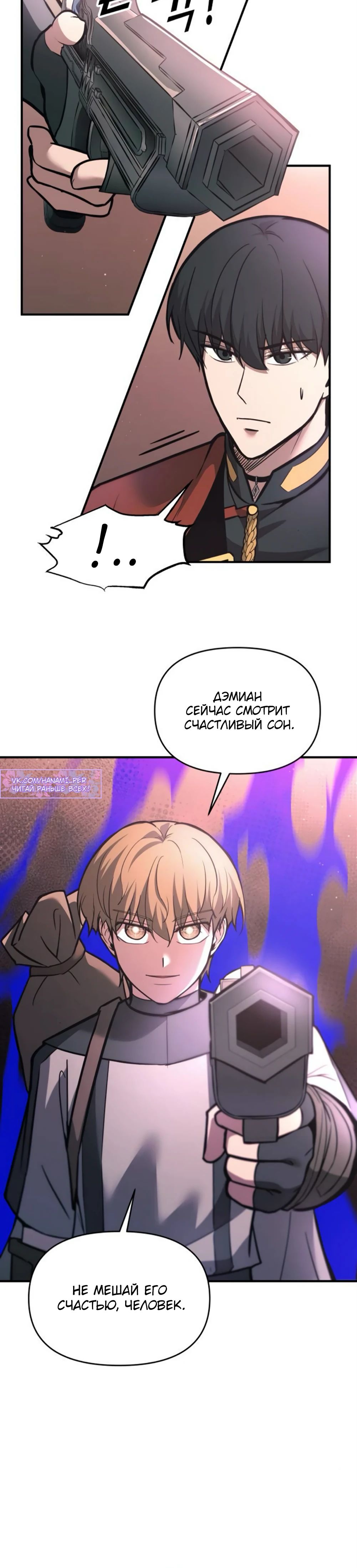 Манга Я тиран в оборонительной игре - Глава 153 Страница 27